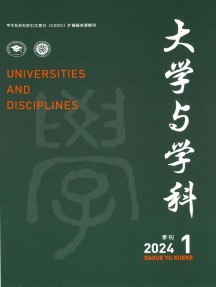大学与学科杂志